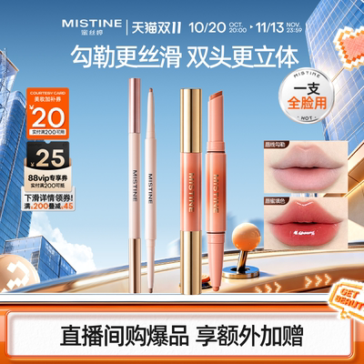 Mistine蜜丝婷双头唇线唇蜜笔嘟嘟唇肉桂色丝滑二合一裸色口红