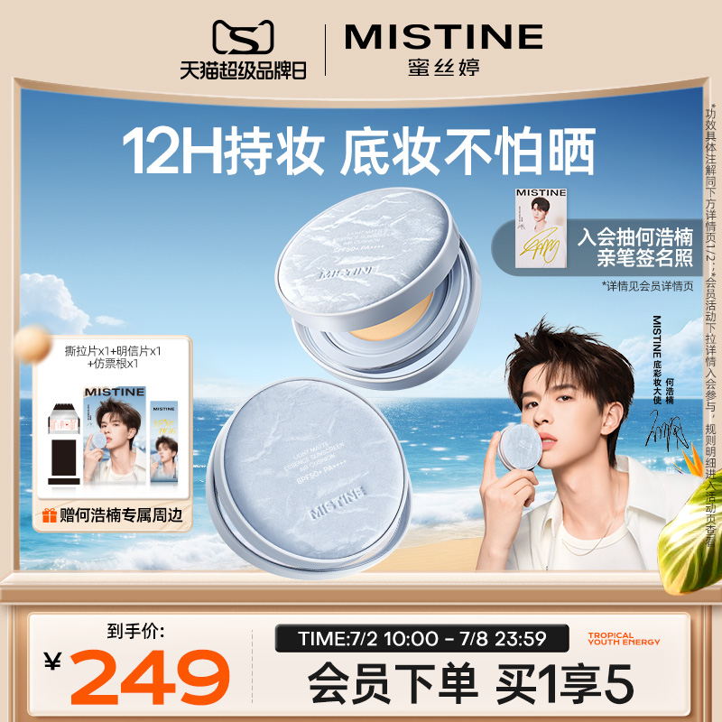 Mistine蜜丝婷防晒气垫BB霜遮瑕控油服帖自然持久不脱妆spf50+