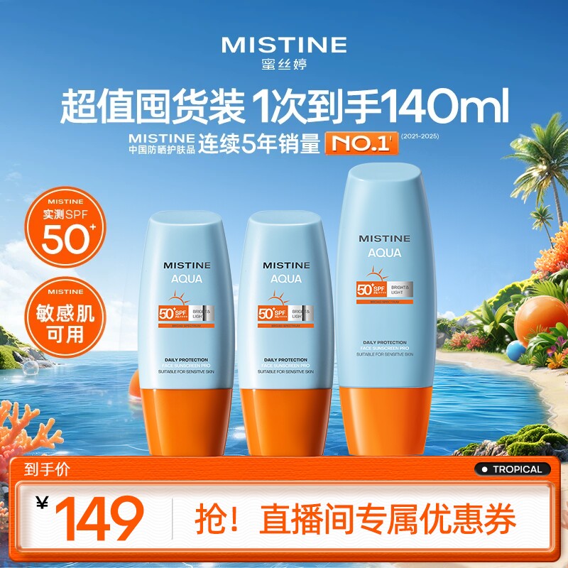 Mistine小黄帽防晒霜防水SPF50+