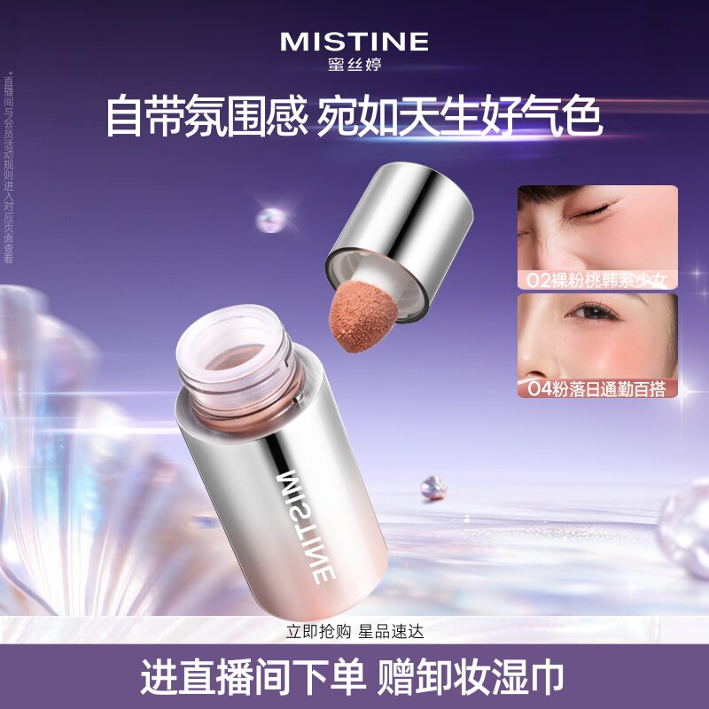 Mistine泰式奶咖丝绒腮红液修容液高光女蜜丝婷液体腮红多用膏 - 实物图