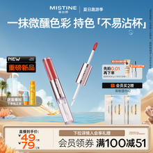 Mistine蜜丝婷双头唇釉镜面水光唇蜜口红裸色双效唇膏不沾杯持久