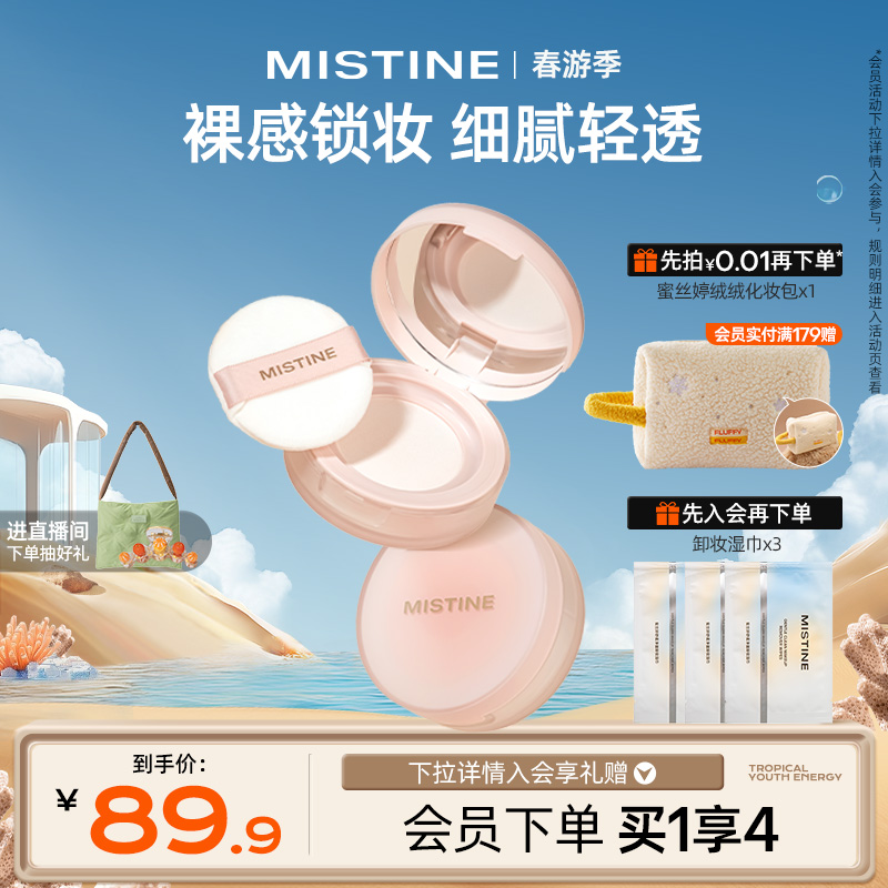 Mistine˿ɢ۷۶ױ۸Ƥƹ۱miniƤϸ56.9Ԫȯ