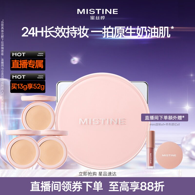 Mistine控油干皮遮瑕不脱妆图片