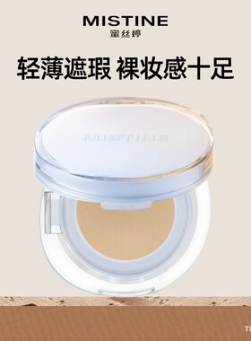 Mistine蜜丝婷气垫BB霜遮瑕控油混油干皮替换芯正品