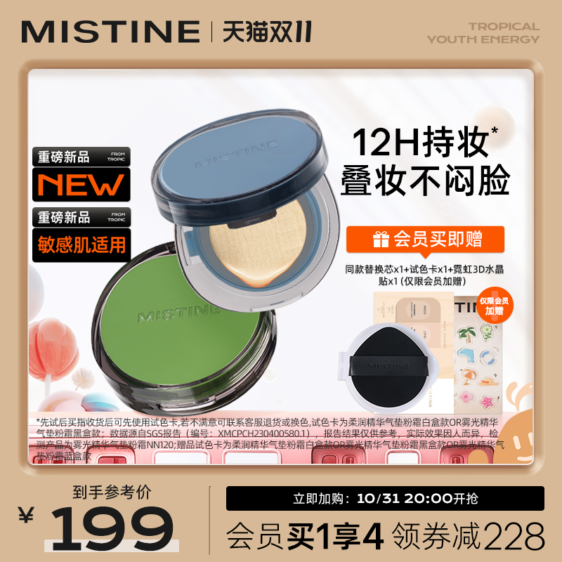 mistine蜜丝婷暹罗迷虹气垫BB霜遮瑕保湿持久不易暗沉女混油粉底