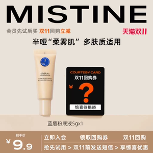 【天猫U先】MISTINE蜜丝婷蓝盾粉底液5g