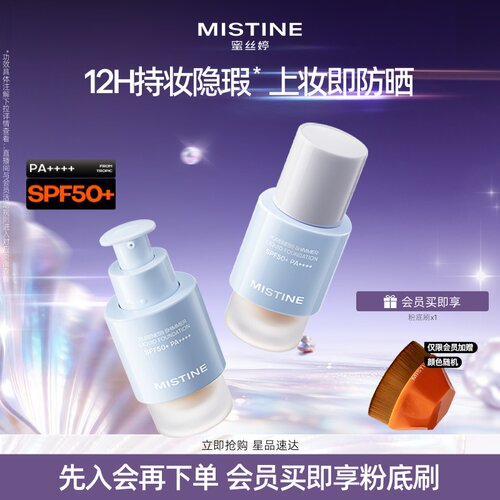 Mistine蜜丝婷防晒粉底液轻薄服帖持久不脱妆混干油皮遮瑕spf50+