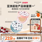 mistine蜜丝婷暹罗气垫BB霜干皮混油皮遮瑕控油持久不脱妆正品