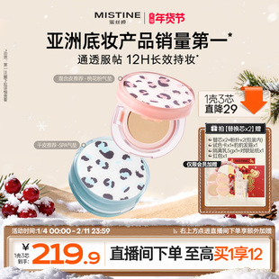 mistine蜜丝婷暹罗气垫BB霜干皮混油皮遮瑕控油持久不脱妆正品