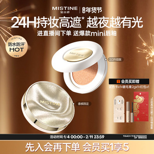 【直播专享】Mistine蜜丝婷夜光气垫遮瑕持久不脱妆混合油皮控油