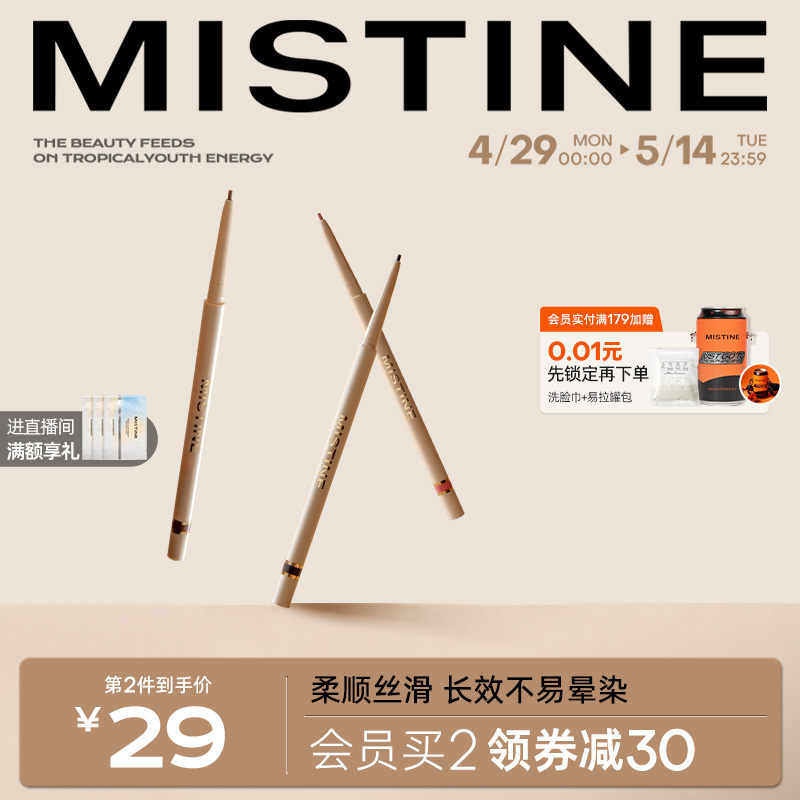 Mistine蜜丝婷睛彩灵眸眼线胶笔不易晕染浓密持久彩色下至卧蚕