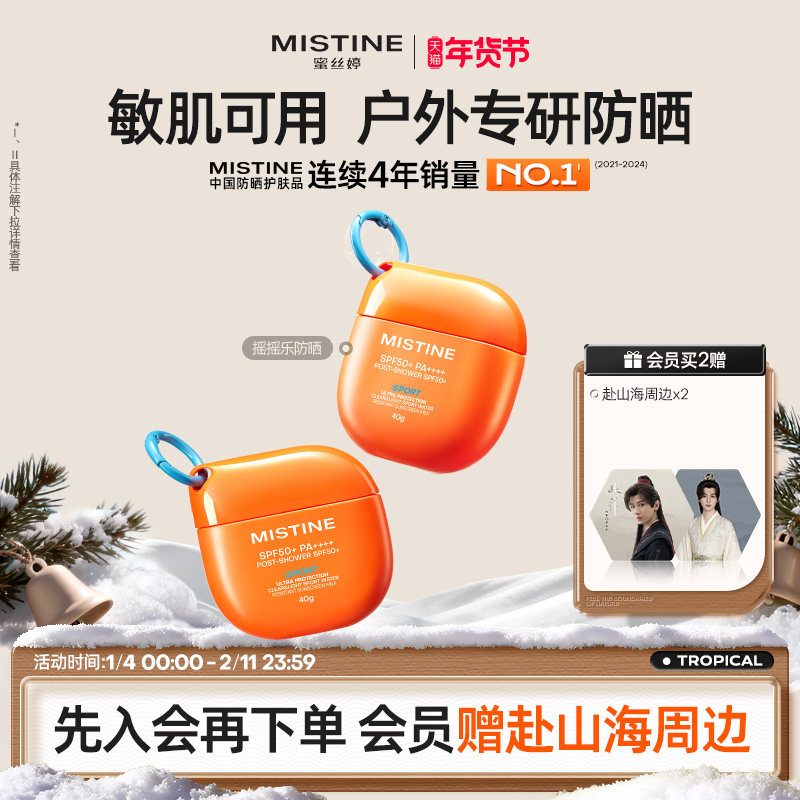 Mistine蜜丝婷摇摇乐防晒霜乳隔离小黄帽男女防紫外线面部