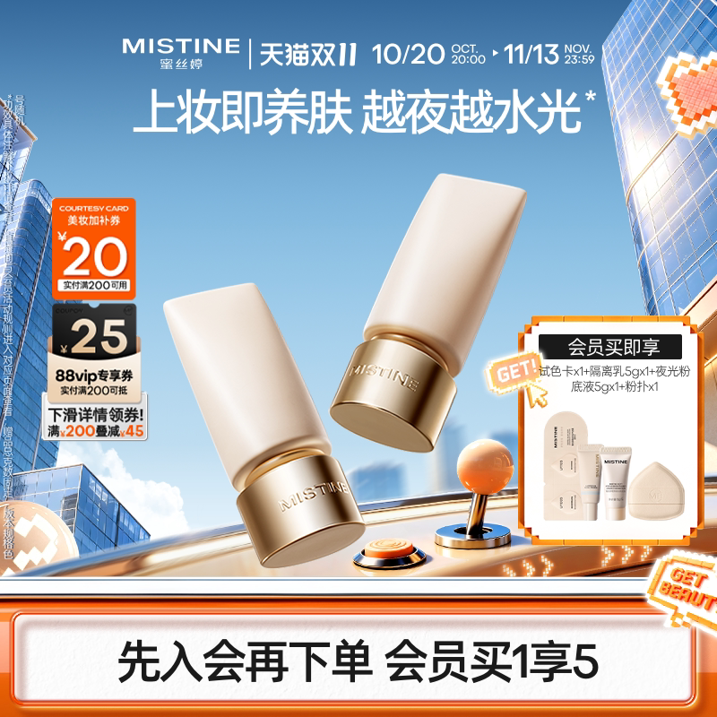 Mistine蜜丝婷夜光粉底液24H持久不脱妆遮瑕水润服帖混油油皮干皮