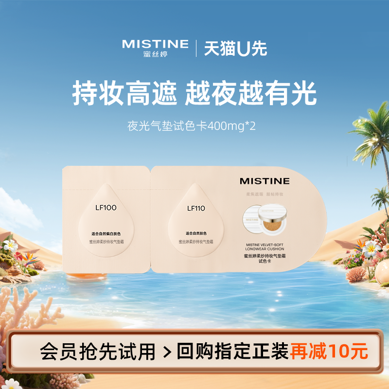 蜜丝婷夜光气垫试色卡