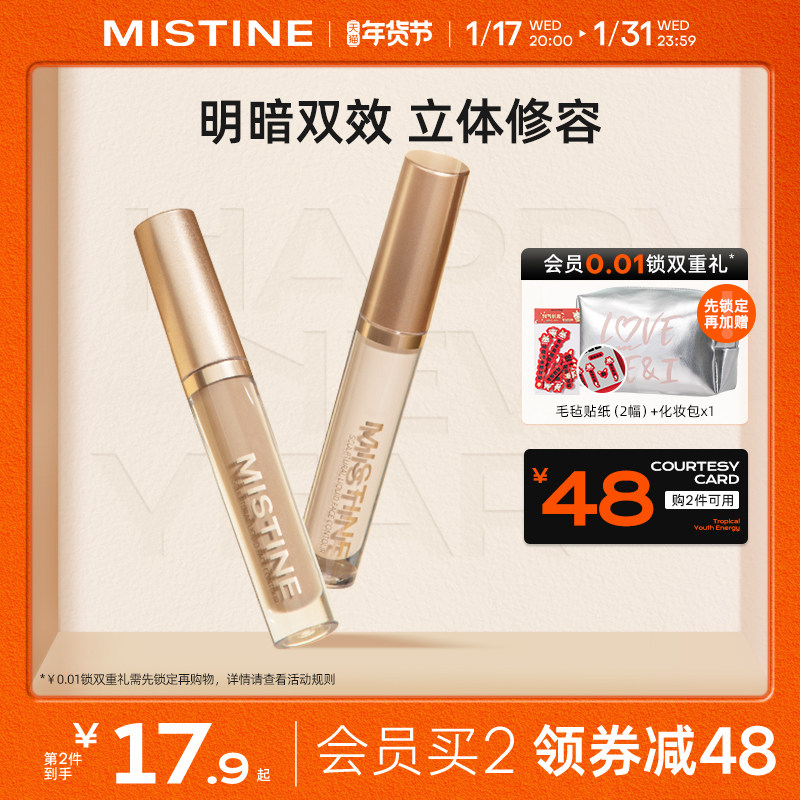 Mistine蜜丝婷修容液体阴影鼻影发际线填充女高光脸部提亮水光棒