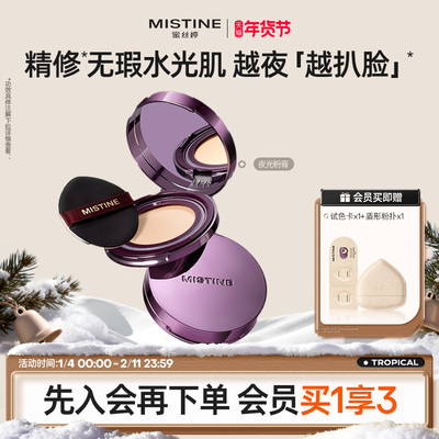 Mistine蜜丝婷夜光粉膏遮瑕持久不脱妆混合皮干皮粉底保湿控油