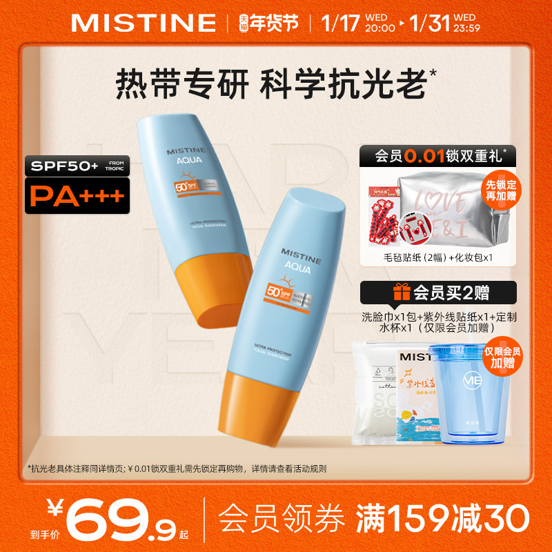 Mistine蜜丝婷小黄帽防晒霜乳隔离男女防紫外线面部户外学生军训