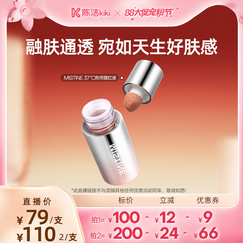 【k姐推荐】Mistine泰式奶咖丝绒腮红液修容液高光液体腮红多用膏