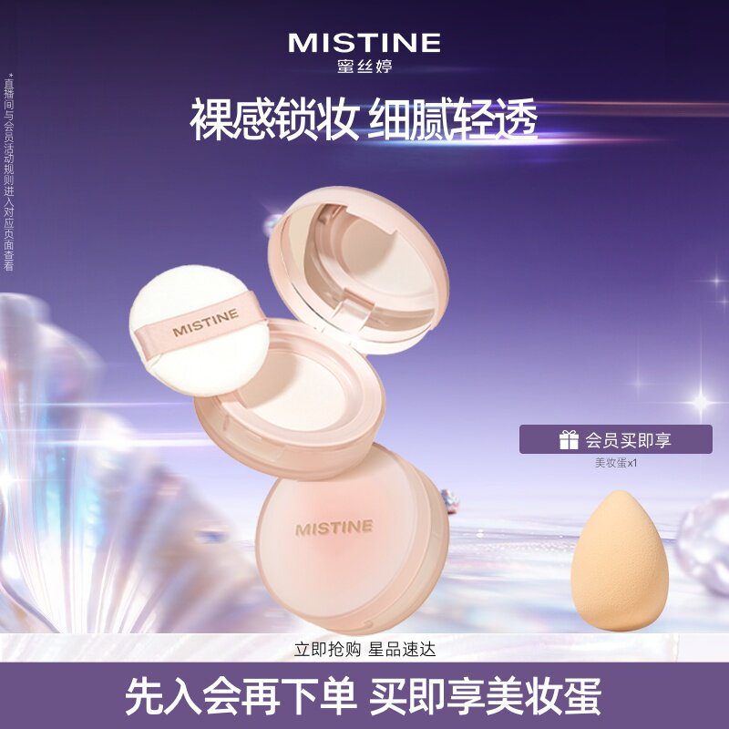 Mistine蜜丝婷散粉蜜粉定妆粉干皮哑光粉饼mini油皮雾面遮瑕细腻