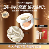 直播专享 Mistine蜜丝婷夜光气垫遮瑕持久不脱妆混合油皮控油