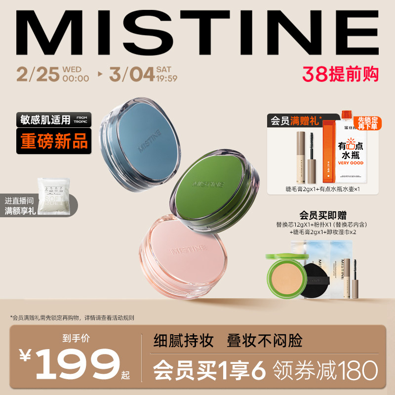 【38抢先购】mistine蜜丝婷暹罗迷虹气垫BB霜遮瑕不易暗沉女粉底