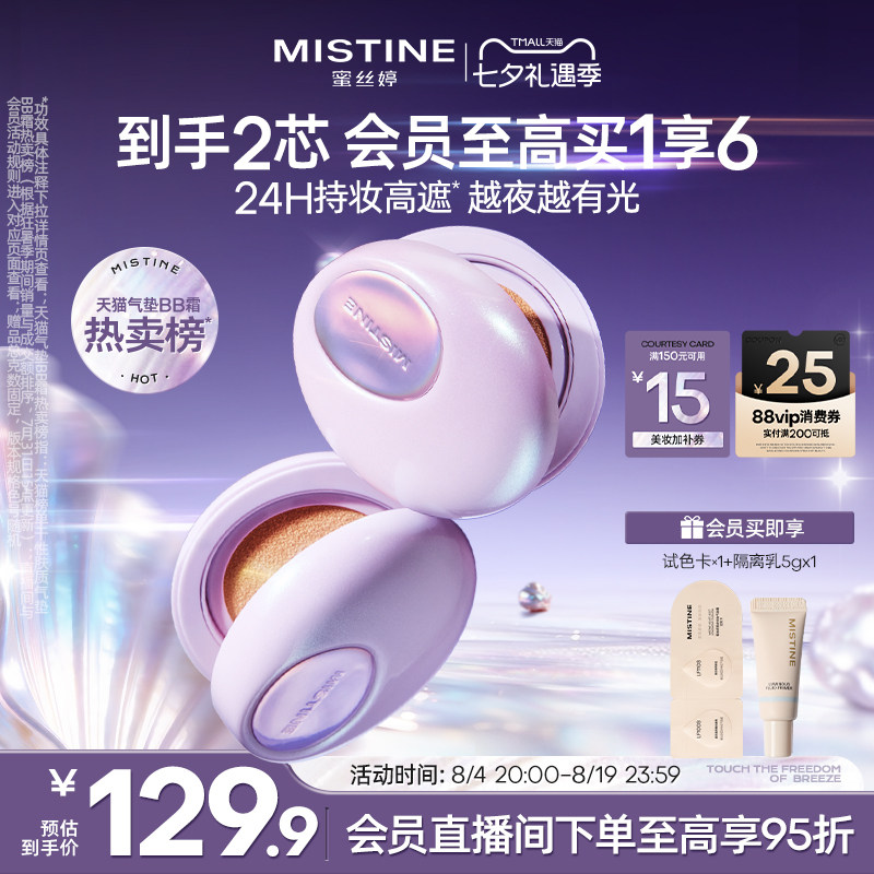 【赤木推荐】Mistine蜜丝婷夜光气垫粉底bb霜遮瑕控油持妆滋润