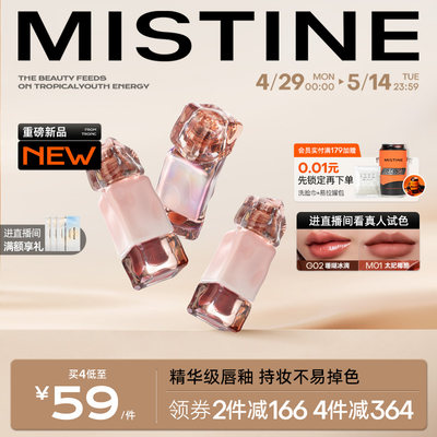 MISTINE蜜丝婷不沾杯唇釉