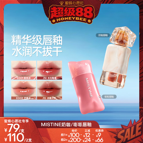 【蜜蜂心愿社】Mistine奶咖唇釉镜面水光唇蜜口红哑光唇