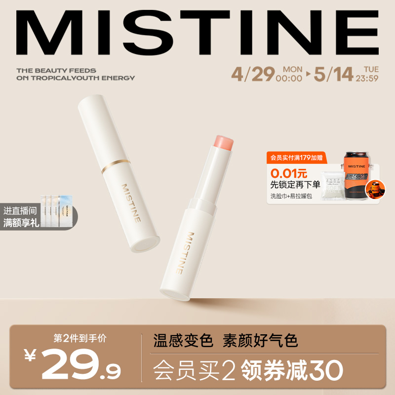 mistine小草莓2.0变色润唇膏滋润成膜蜜丝婷丰盈润色润保湿护唇膏