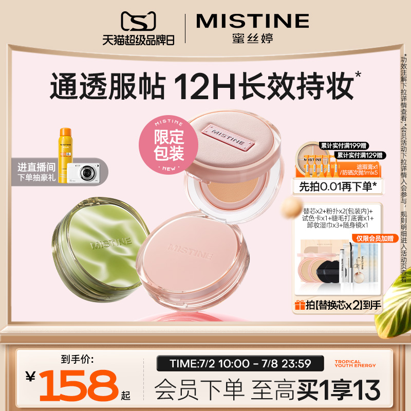 mistine蜜丝婷暹罗迷虹气垫BB霜干皮混油皮遮瑕控油细腻持久服帖