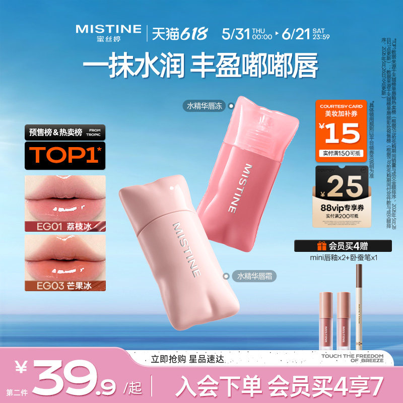 【618抢先购】Mistine嘭嘭唇釉小枕头奶咖镜面水光口红裸色唇蜜油