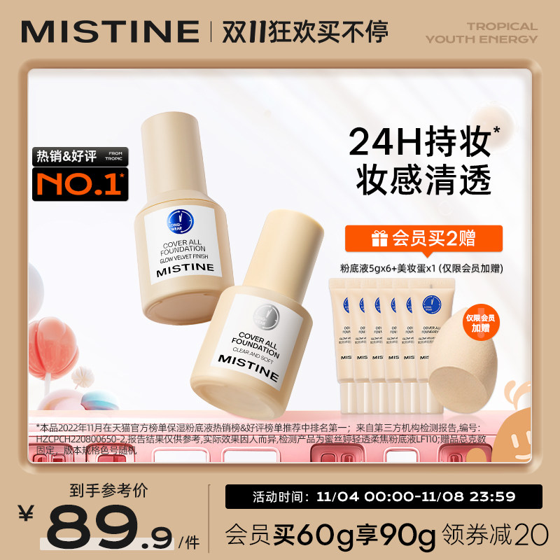 Mistine蜜丝婷小蓝盾粉底液持久不脱妆混干油皮控油干皮保湿遮瑕怎么看?
