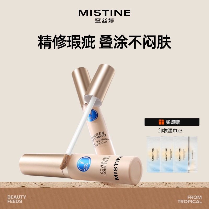 Mistine蜜丝婷遮瑕液膏痘印遮盖痘痘遮暇持久滋润,彩妆/香水/美妆工具,遮瑕,淘宝优惠券,粉丝福利购,淘宝优惠卷