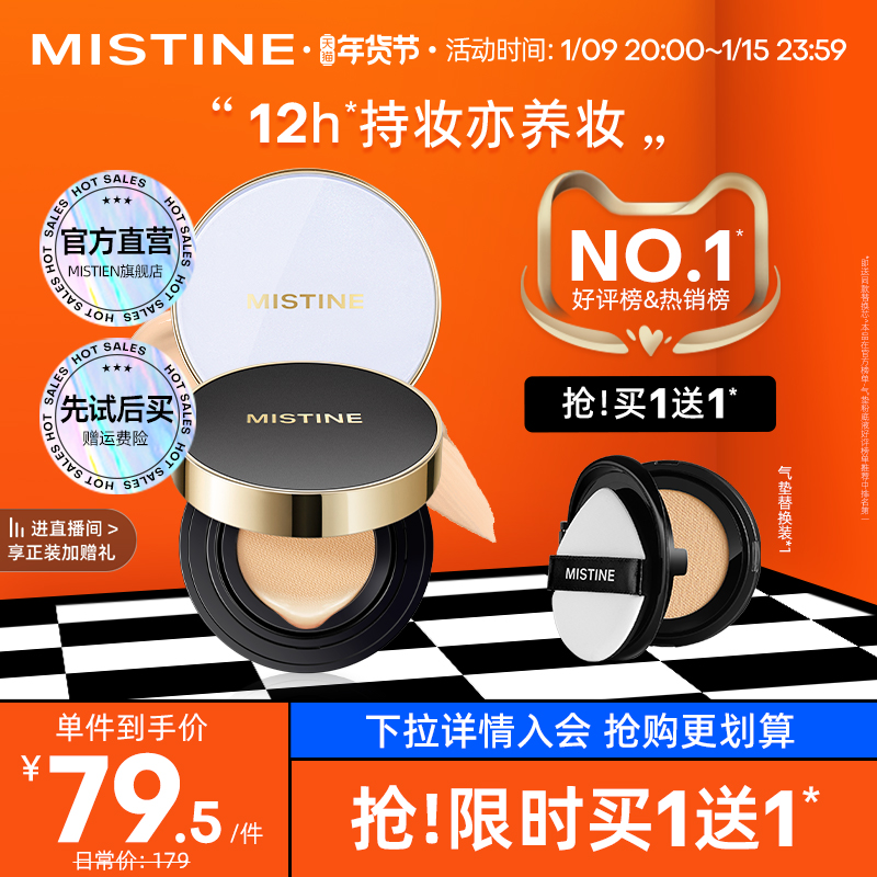 Mistine气垫bb霜女干皮粉底液控油遮瑕保湿持久不脱妆奶油肌油皮