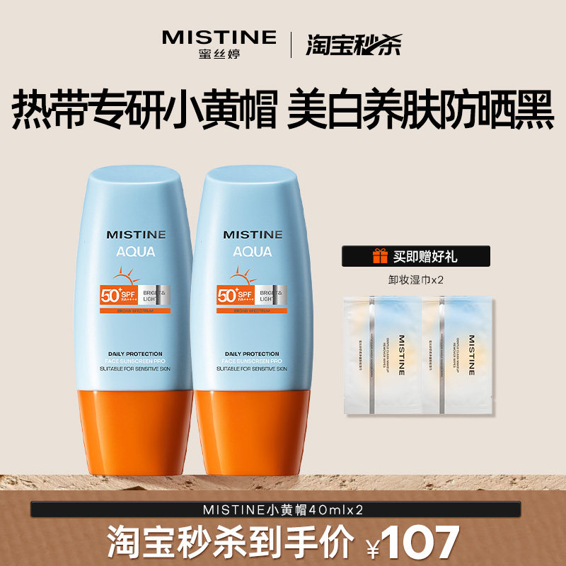 Mistine蜜丝婷防晒霜乳小黄帽清爽冬季防紫外线隔离面部男女