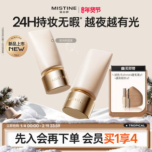 mistine蜜丝婷夜光粉底液遮瑕持久不脱妆官方旗舰店正品