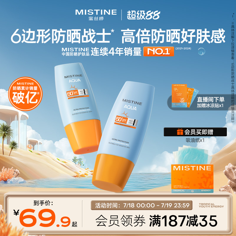 Mistine泰版小黄帽防晒霜乳隔离紫外线男女夏面部蜜丝婷