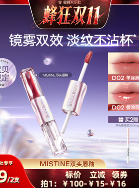 【欢乐社】Mistine双头唇釉镜面水光唇蜜唇泥雾面口红不沾杯持久