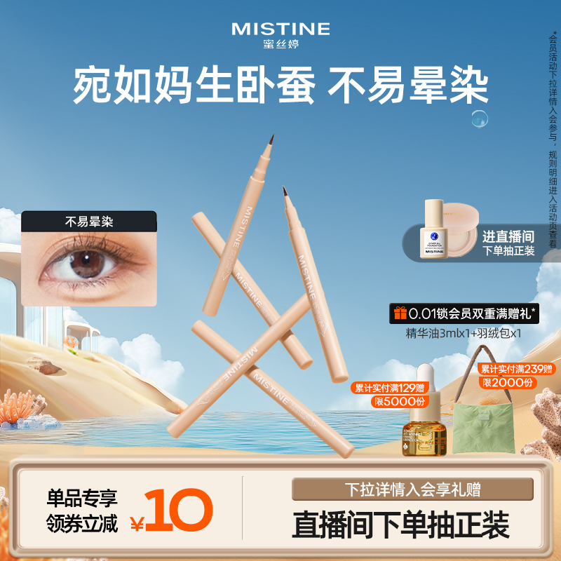 Mistine卧蚕笔阴影高光提亮持久
