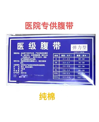 医用产术后瘦身包邮束腹带