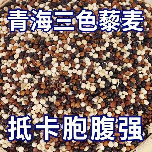 三斤装三色藜麦混合轻食代餐