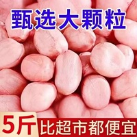 【巨划算】2025无壳花生米新货粉皮新鲜大粒粉红榨油白沙花生仁