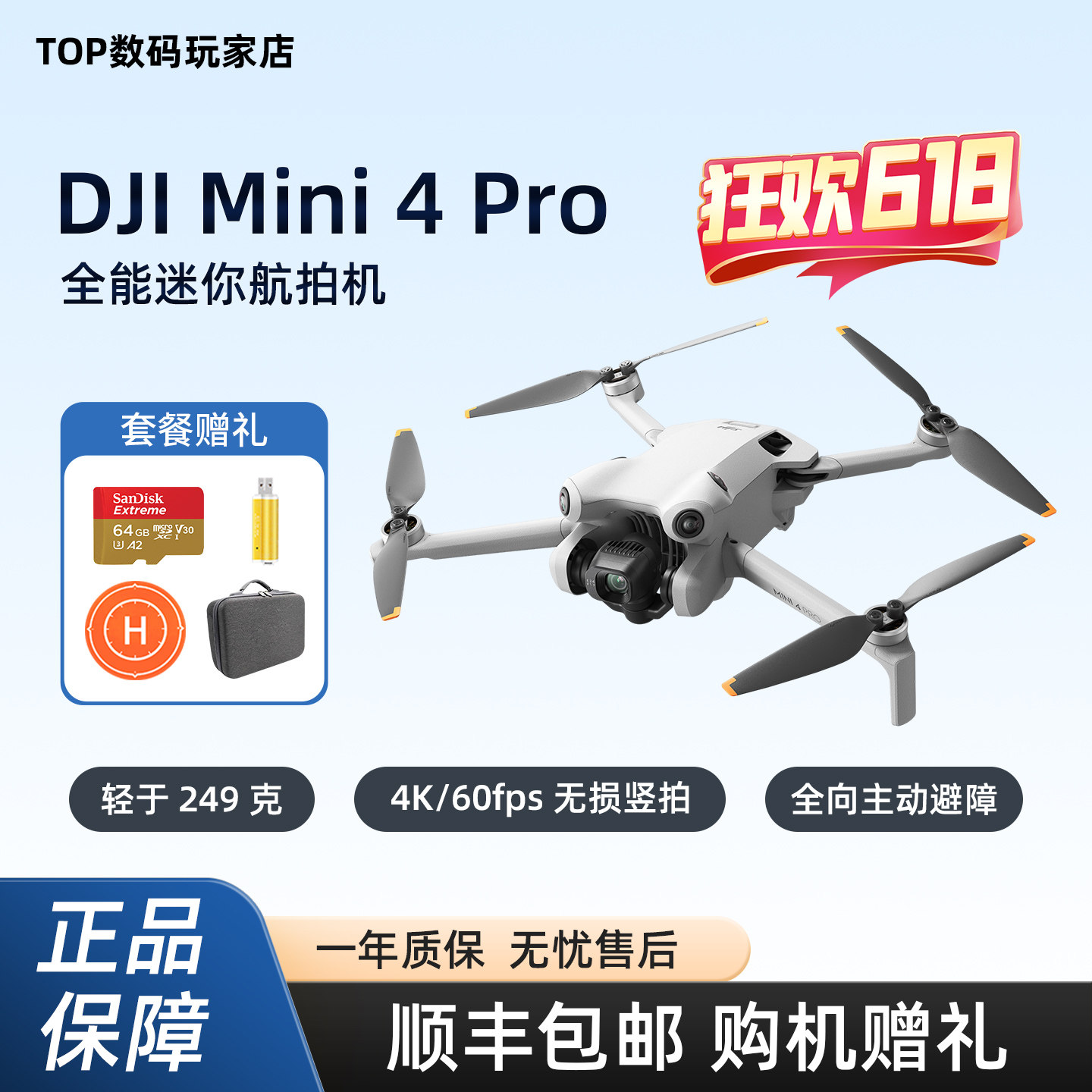 二手DJI大疆Mini 4Pro高清专业无损竖拍全向避障智能跟随全景拍摄
