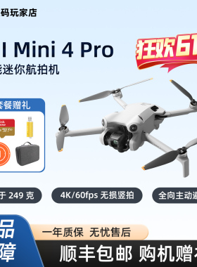 二手DJI大疆Mini 4Pro无人机高清专业无损竖拍全向避障智能跟随