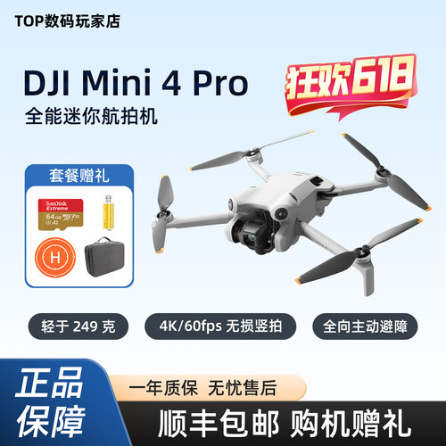 DJI大疆Mini4Pro轻巧航拍无人机