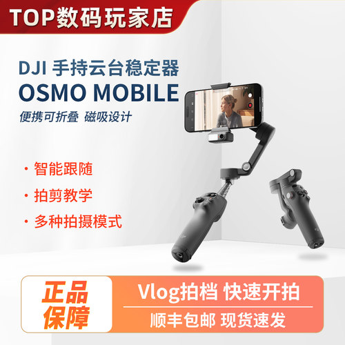 二手DJI大疆手机云台防抖拍摄