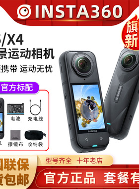 Insta360 X5全景运动相机8K影石ONEX4/X3骑行摄像机智能跟拍防抖