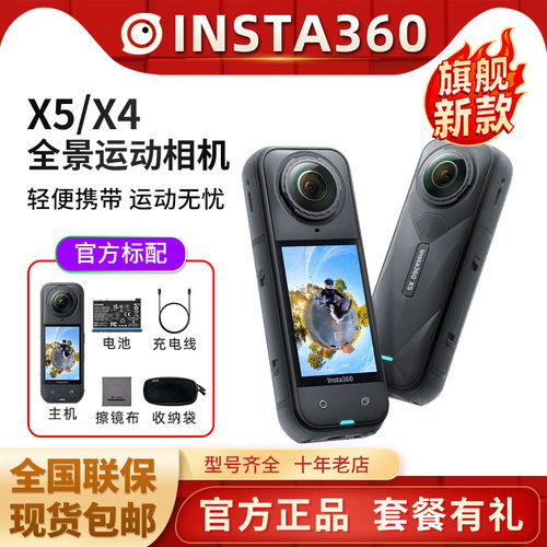 Insta360X5/ONEX4全景相机智能