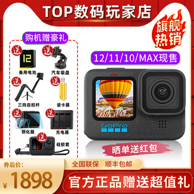 GoPro12/11/MAX运动相机购机有礼