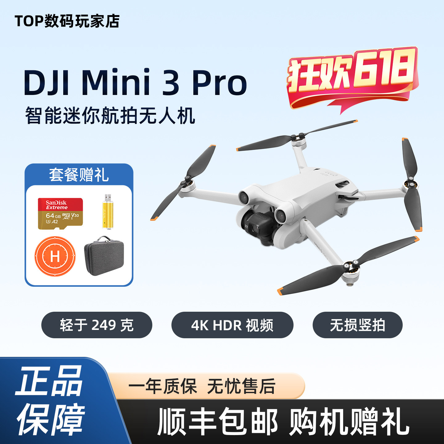 二手DJI大疆MINI 3Pro无人机迷你3PRO轻巧智能竖拍高清航拍无人机